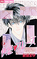 快感・フレーズ（2）