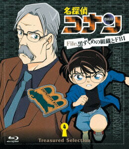 名探偵コナン Treasured Selection File.黒ずくめの組織とFBI 4【Blu-ray】