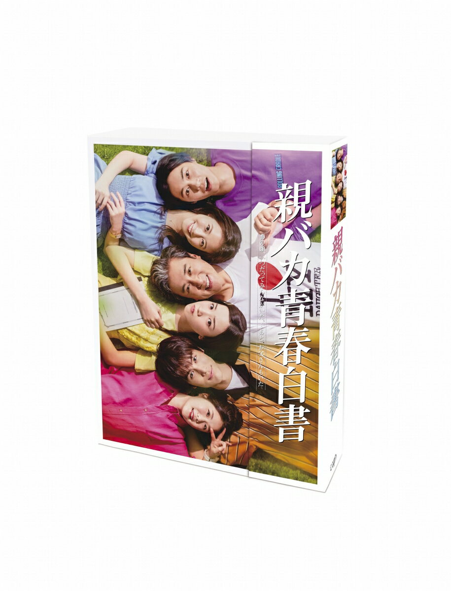 親バカ青春白書 Blu-ray BOX　【Blu-ray】 [ ムロツヨシ ]