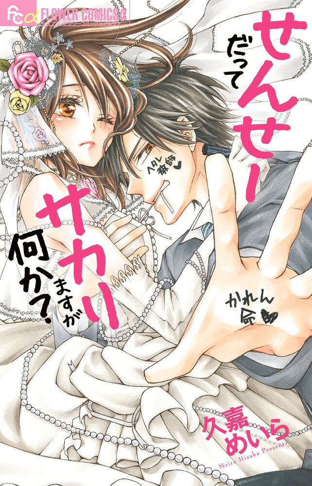 せんせーだってサカりますが何か？