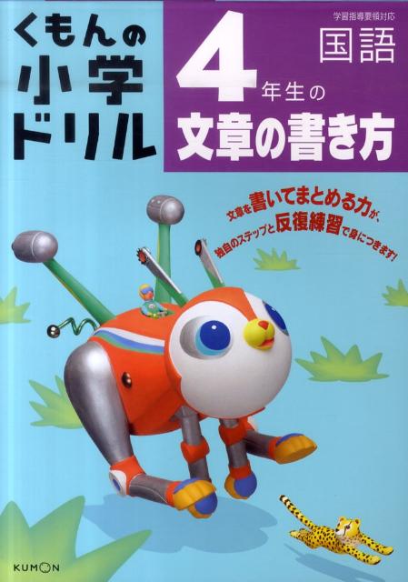 4年生の文章の書き方