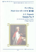 ペープシュ／アルトリコーダーソナタ第9番