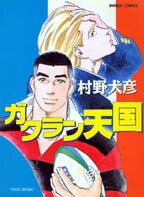 ガクラン天国 1巻 表紙
