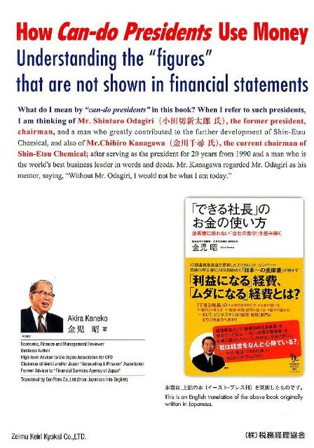 How　Can-do　Presidents　Use　Money