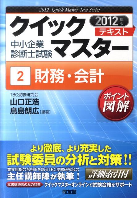 財務・会計（2012年版）