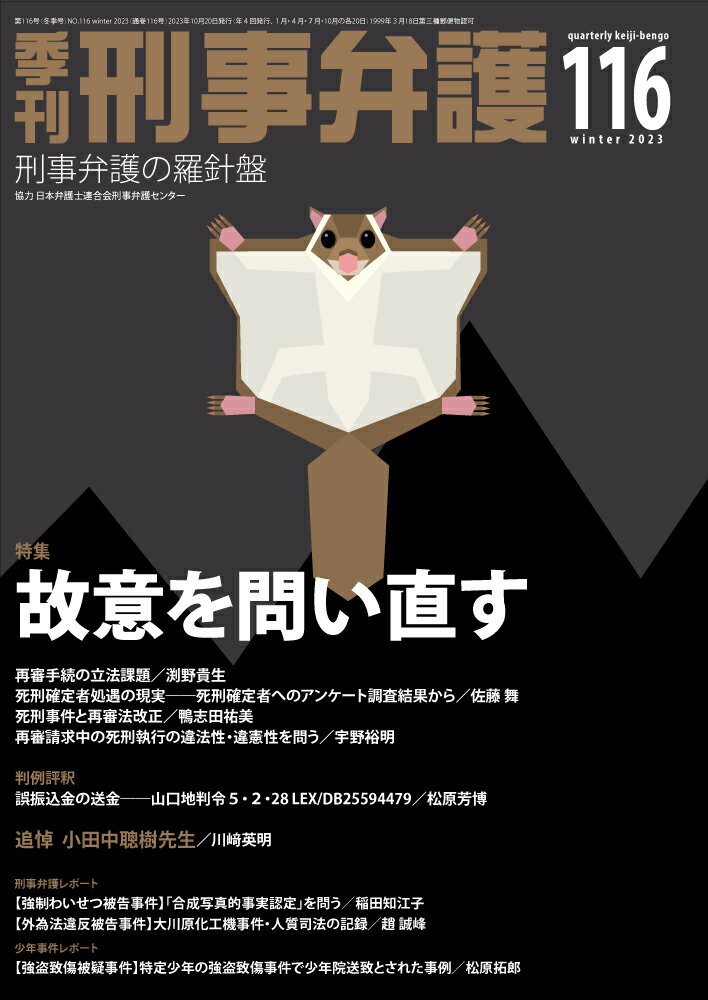 季刊刑事弁護編集部 現代人文社キカンケイジベンゴ キカンケイジベンゴヘンシュウブ 発行年月：2023年10月20日 予約締切日：2023年10月19日 ページ数：162p サイズ：単行本 ISBN：9784877988364 本 人文・思想...