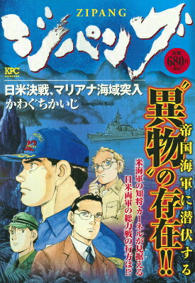 ジパング（日米決戦、マリアナ海域突入）