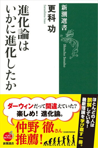 進化論に関する本 おすすめ6選の表紙
