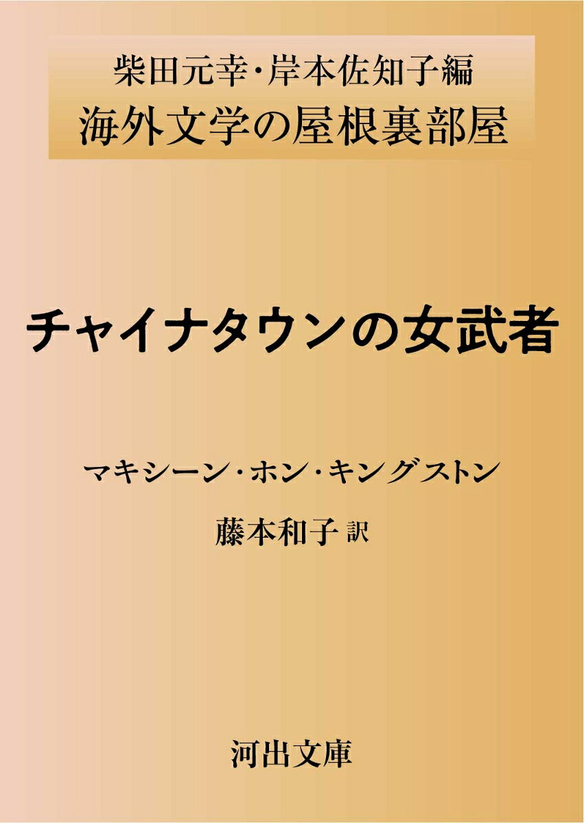 チャイナタウンの女武者
