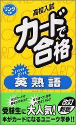 英熟語［改訂新版］