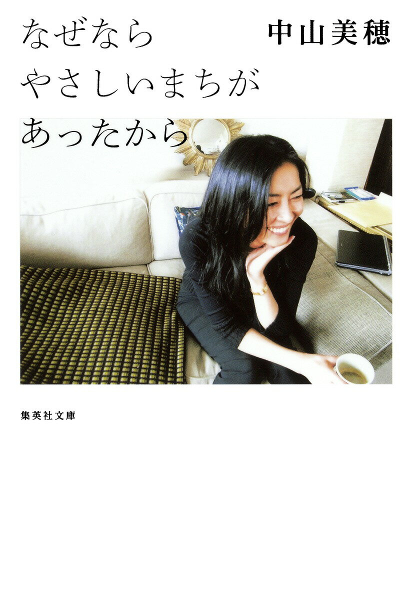 なぜならやさしいまちがあったから