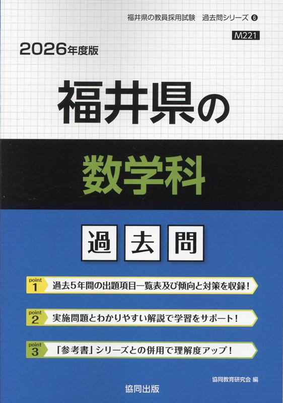福井県の数学科過去問（2026年度版）