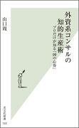 外資系コンサルの知的生産術