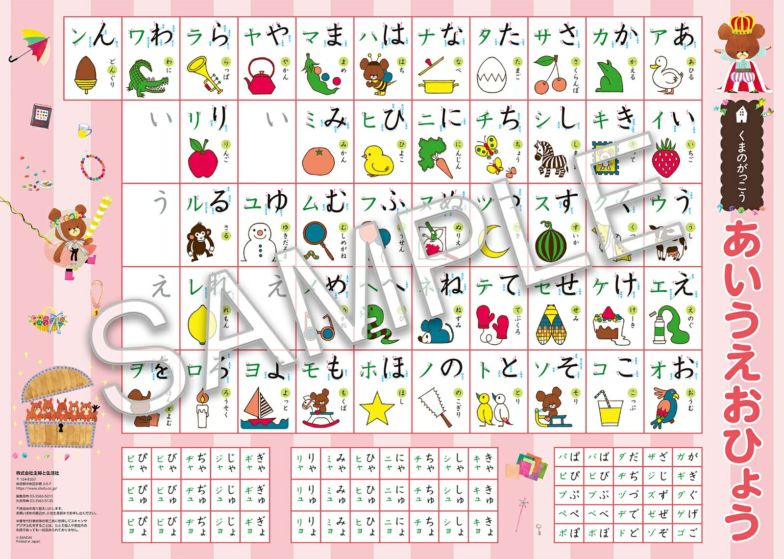 くまのがっこう おふろで学べるシートあいうえおひょう