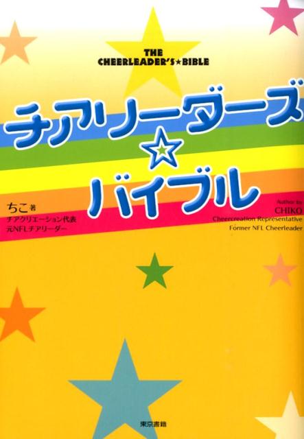 患者とできる　フォームローラーパーソナルセラピー [ 福辻　鋭記 ]