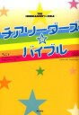 ちこ 東京書籍チアリーダーズバイブル チコ 発行年月：2014年02月26日 ページ数：128p サイズ：単行本 ISBN：9784487808366 付属資料：DVD1 ちこ（チコ） チアクリエーション代表、元NFLチアリーダー。4才から器械体操をはじめ、大学からはチアリーディングに転向。桜美林大学チアリーディング部「スリーネイルズクラウンズ」でキャプテンを務める。卒業後はクラブチーム「デビルス」でチアリーディングを続ける傍ら、アメリカンフットボールXリーグチアリーダーとしてチアダンスをはじめ、USA（ユナイテッド・スピリット・アソシエーション）オールスターズなどで活躍。2003年には、チアの本場アメリカのNFL「オークランドレイダース」レイダレッツに合格（本データはこの書籍が刊行された当時に掲載されていたものです） 第1章　チアリーディングとは（チアリーディングとは何か／チアスピリットとは　ほか）／第2章　チアリーディングの基本を学ぼう（ストレッチを必ず行おう！／正しい姿勢をチェック　ほか）／第3章　スタンツに挑戦（基本のスタンツ／ダブルベース・サイ・スタンド　ほか）／第4章　タンブリングを学ぼう（タンブリング／倒立　ほか）／第5章　チアリーディングを始めよう（チアリーディングを始めるには／レッスンを見に行こう！　ほか） チアリーディング上達のノウハウが、ぎゅっとつまった入門書！今、最高に盛り上がるチアシーンに、必携書が登場。これから始める人、初心者、基礎を確認したい中級者に、写真と映像でていねいに解説。 本 ホビー・スポーツ・美術 スポーツ トレーニング・エクササイズ