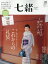 七緒(vol.60) 1,650円