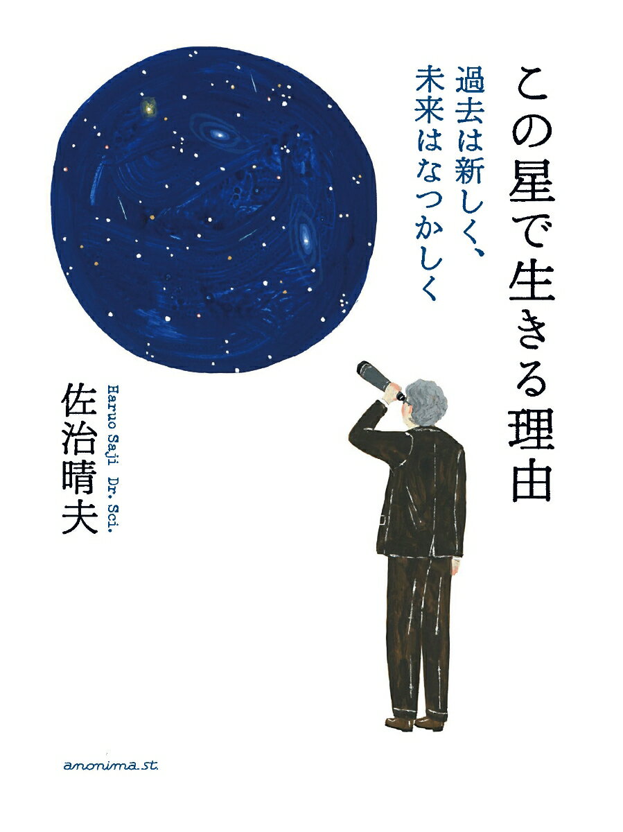 この星で生きる理由