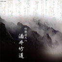 酒井竹道【新着】 チクホリュウシャクハチ サカイチクドウ サカイチクドウ 発売日：2013年10月23日 予約締切日：2013年10月19日 CHIKUHO RYUU SHAKUHACHI SAKAI CHIKUDOU JAN：4519239018367 VZCFー1032 (財)日本伝統文化振興財団 ビクターエンタテインメント [Disc1] 『竹保流尺八 酒井竹道』／CD アーティスト：酒井竹道 曲目タイトル： &nbsp;1. 明暗真法流本曲 秘曲 真嘘鈴 [13:39] &nbsp;2. 明暗対山派本曲 秘曲 霧海□ [10:28] &nbsp;3. 小梨錦水伝 鈴慕 [11:12] &nbsp;4. 博多一朝軒所伝 阿字観 [6:48] &nbsp;5. 竹保流本曲 霊山の月 [8:34] CD 演歌・純邦楽・落語 純邦楽・民謡 演歌・純邦楽・落語 その他