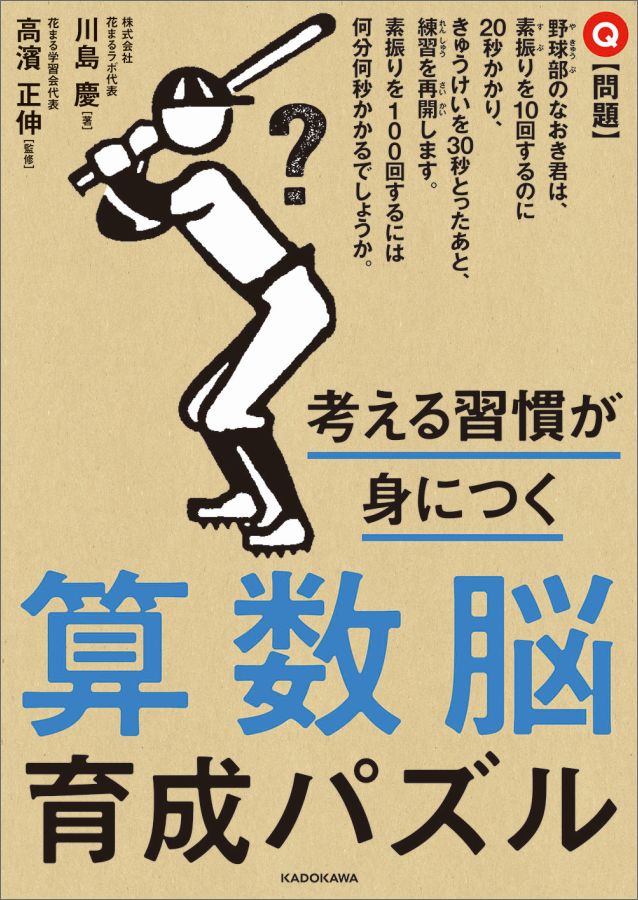 考える習慣が身につく　算数脳育成パズル