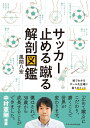 【中古】 サッカー批評(82) 双葉社スーパームック／双葉社