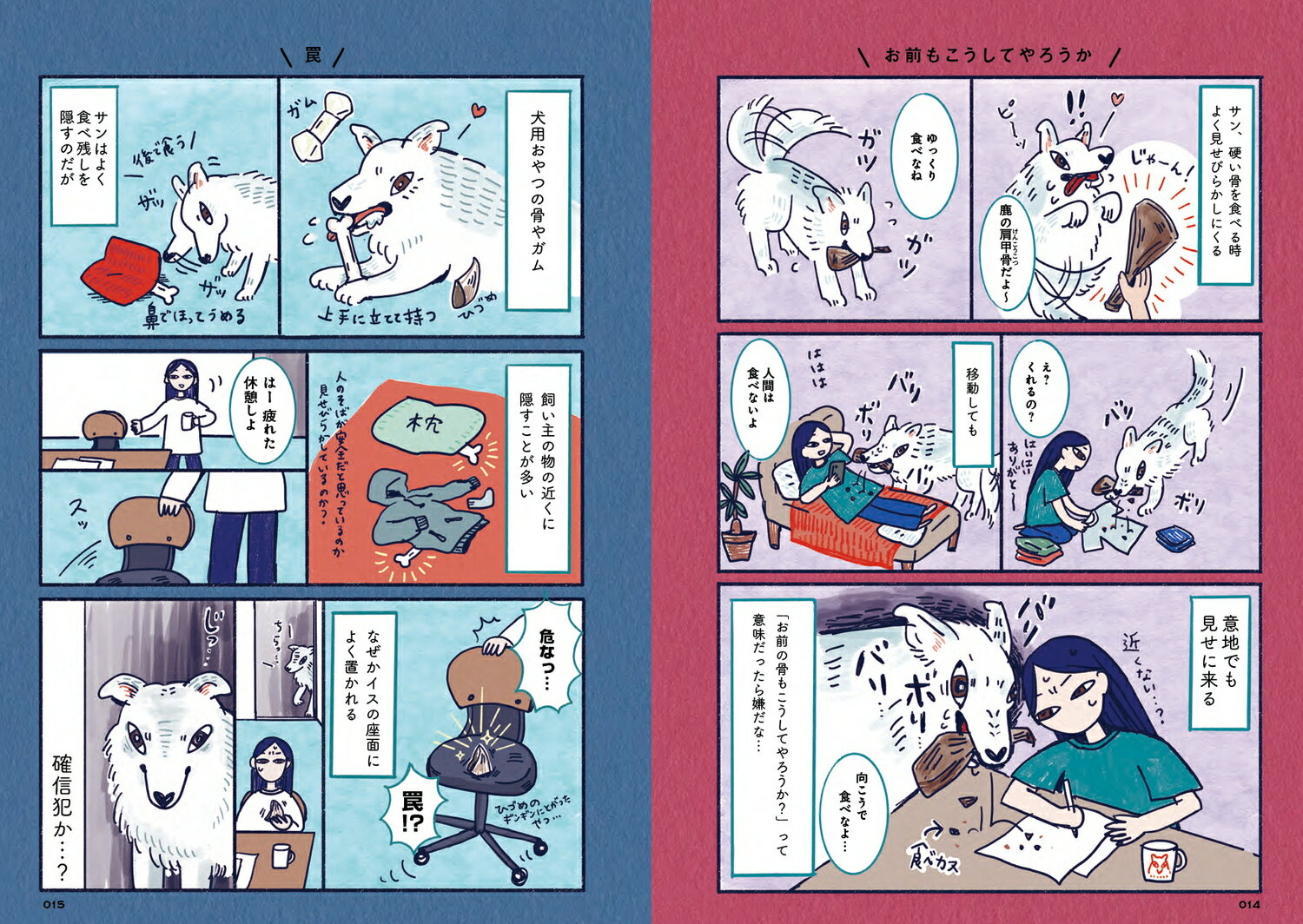 おおかみいぬのサン 人間と家族になる [ riya ] 3