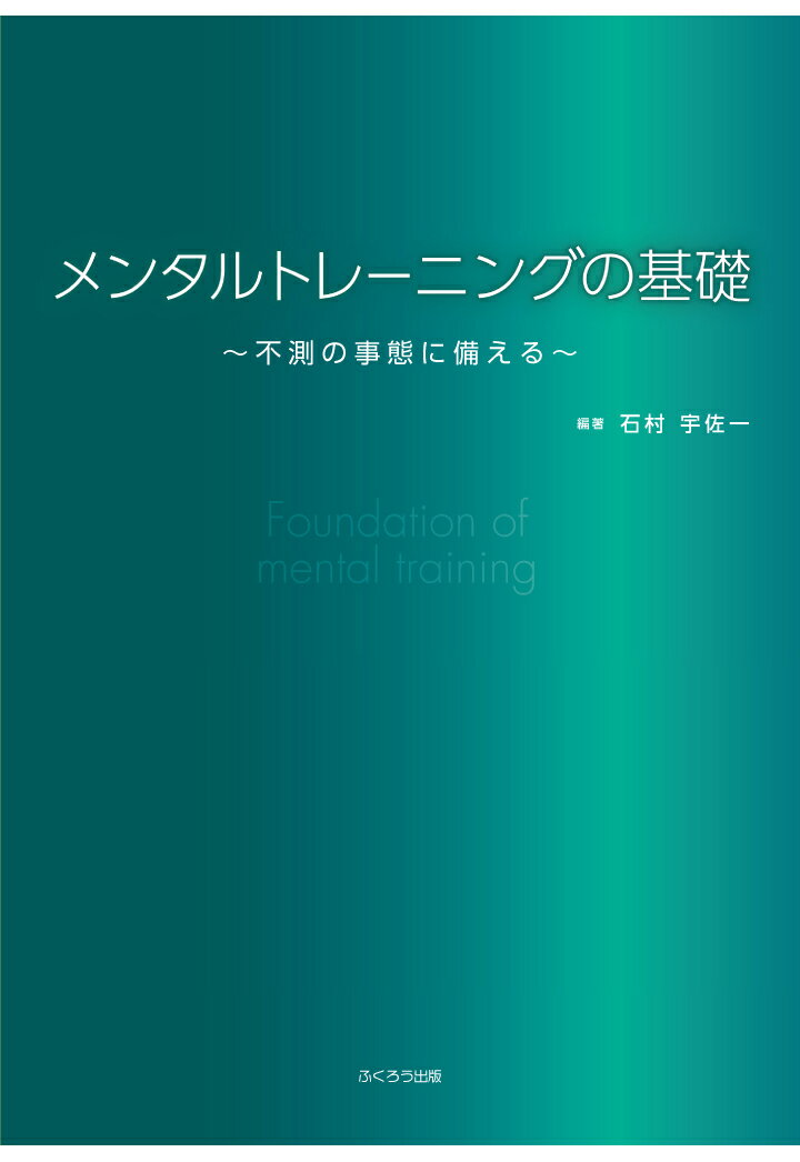 【POD】メンタルトレーニングの基礎