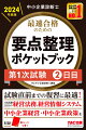 試験直前までの復習に最適！１次試験２日目の経営法務、経営情報システム、中小企業経営・中小企業政策を収録。