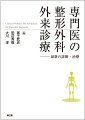 専門医による専門医のための外来診療ガイド。症候診断から始まる治療選択、保存的治療の実際と奥の手、知っておくべき最新治療を一冊に凝縮！病棟でも試験でも役立ちます。