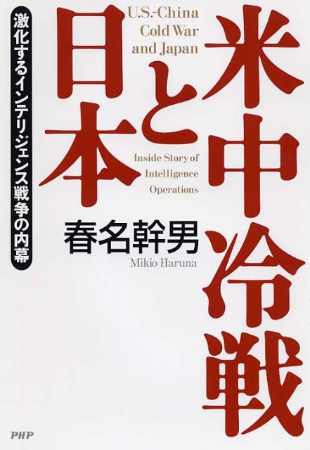 米中冷戦と日本