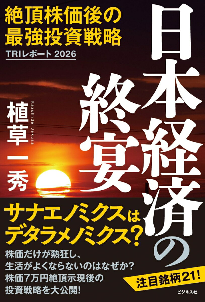 日本経済の終宴