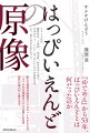 ２０２０年代、細野晴臣、大滝詠一、松本隆、鈴木茂から成る日本のロック・バンド“はっぴいえんど”の影響力は、より一層大きなものになった。『ゆでめん』から５３年、はっぴいえんどとは何だったのか。膨大な資料や関係者インタビューをひもとき、１９７０年代初頭のリアルな彼らの姿を現代の視点から描き出す。