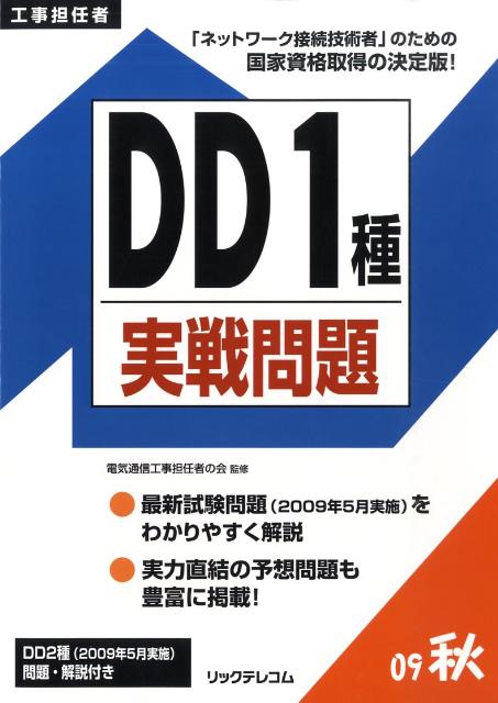 DD1種実戦問題（2009秋）