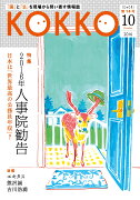 KOKKO 第14号