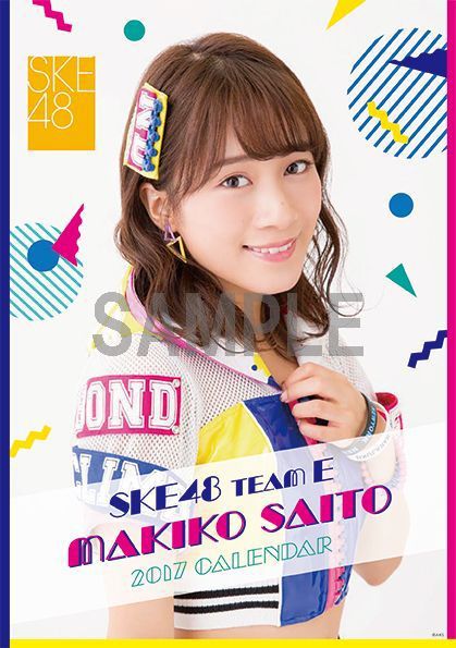 （卓上）SKE48 斉藤真木子 カレンダー 2017【楽天ブックス限定特典付】