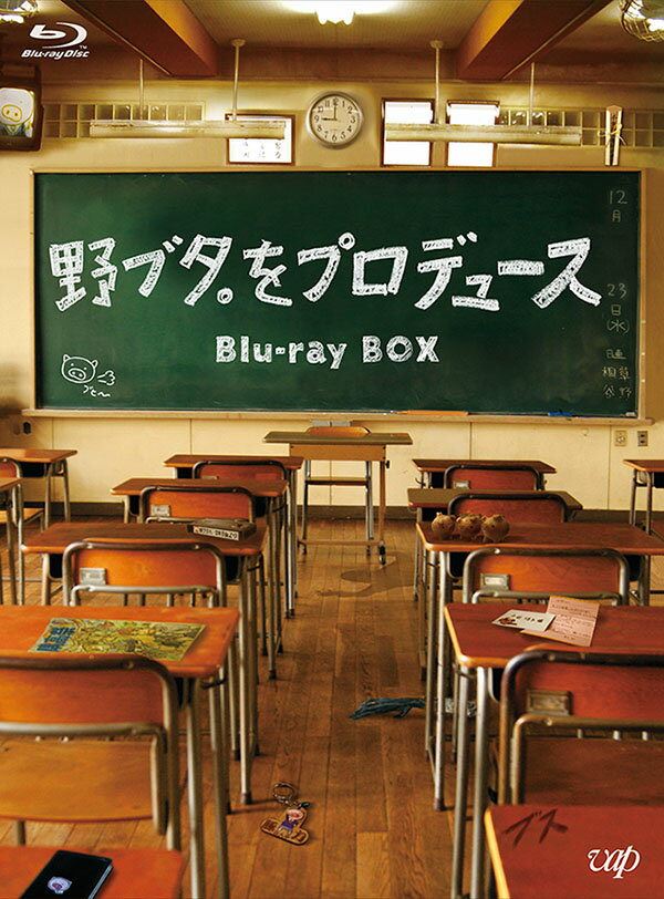 野ブタ。をプロデュース Blu-ray BOX【Blu-ray】