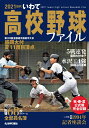 2021世代 いわて高校野球ファイル