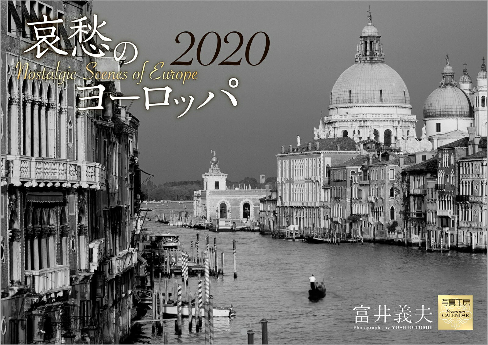 哀愁のヨーロッパ 2020年 カレンダー 壁掛け