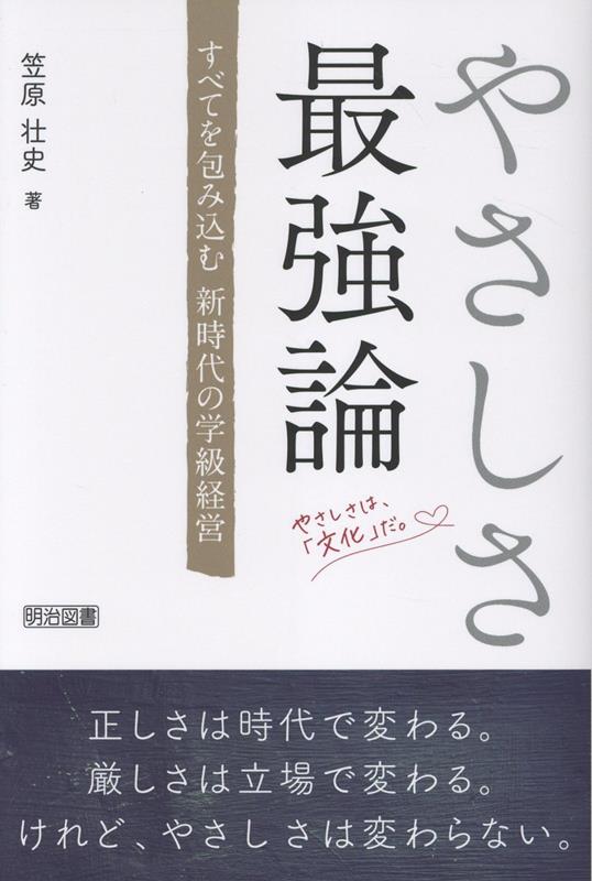 やさしさ最強論