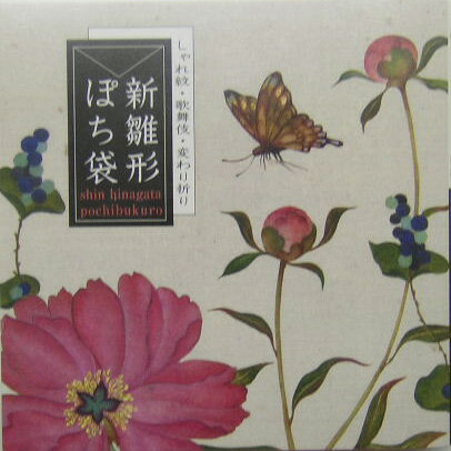 新雛形ぽち袋