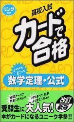 数学定理・公式［改訂新版］