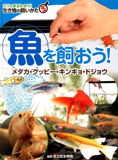 楽天市場】生き物の飼いかたの通販