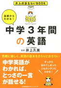 基礎からわかる！中学3年間の英語