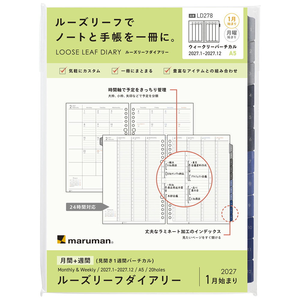 A5 ルーズリーフダイアリー週間2027 バーチカル