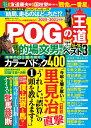 POGの王道2020-2021年版 （双葉社スーパームック）