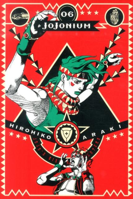 JOJONIUM 06巻