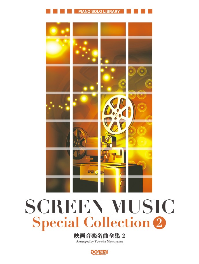 映画音楽名曲全集（2）