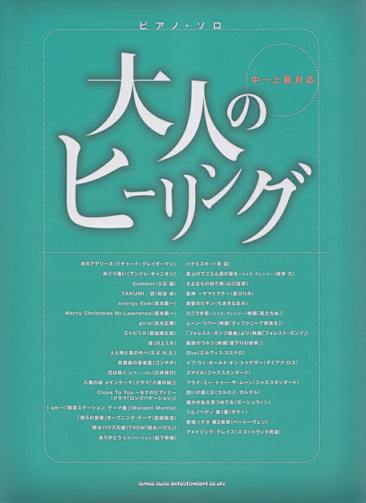 大人のヒーリング