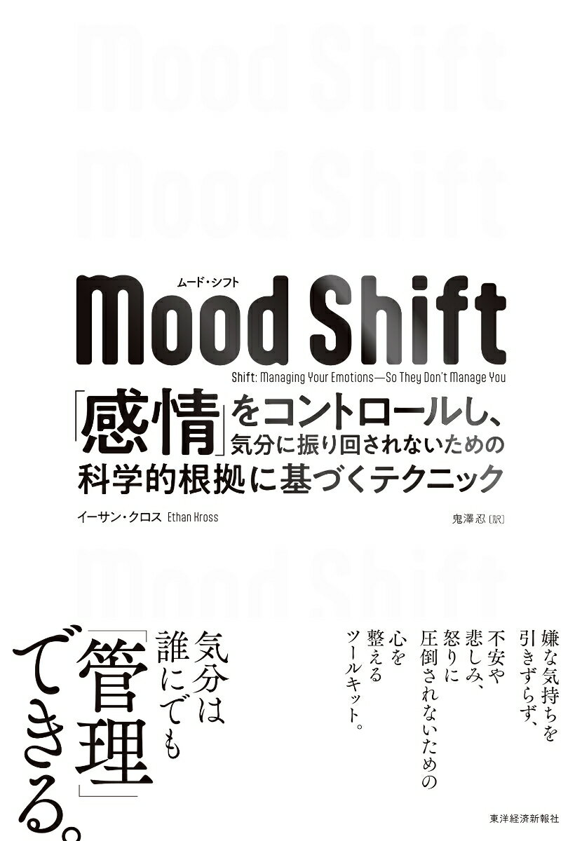 Mood Shift（ムード・シフト）