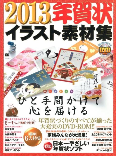 年賀状イラスト素材集（2013年）